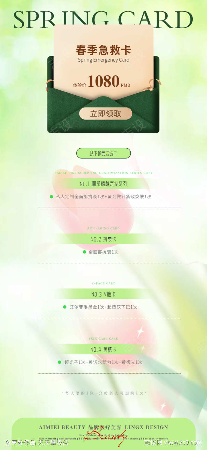 春季项目活动