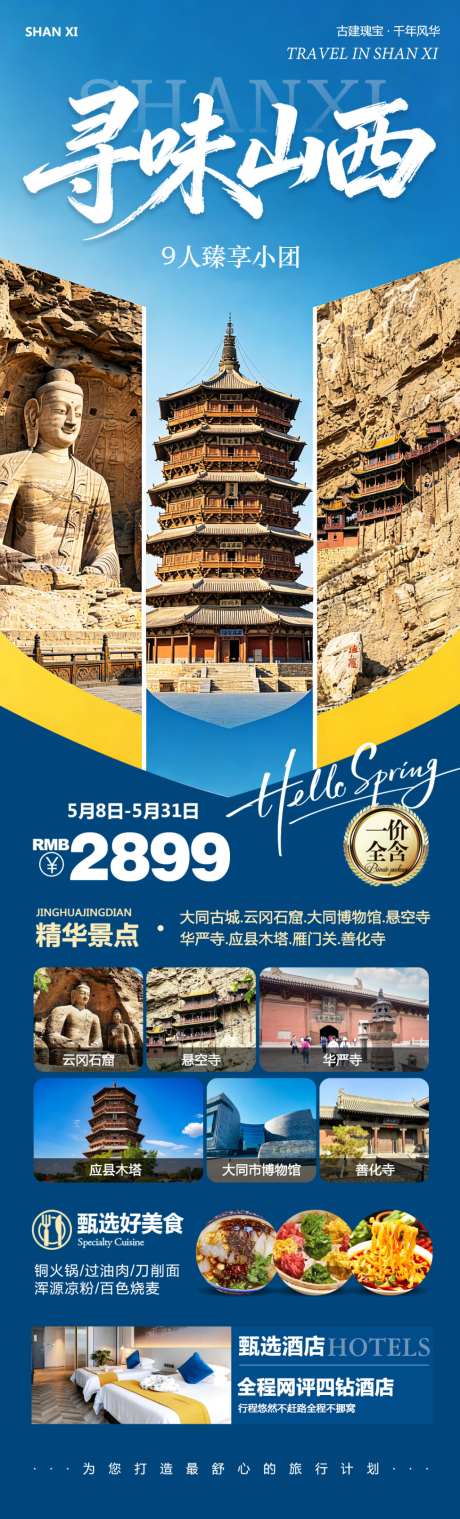 山西悬空寺寻味