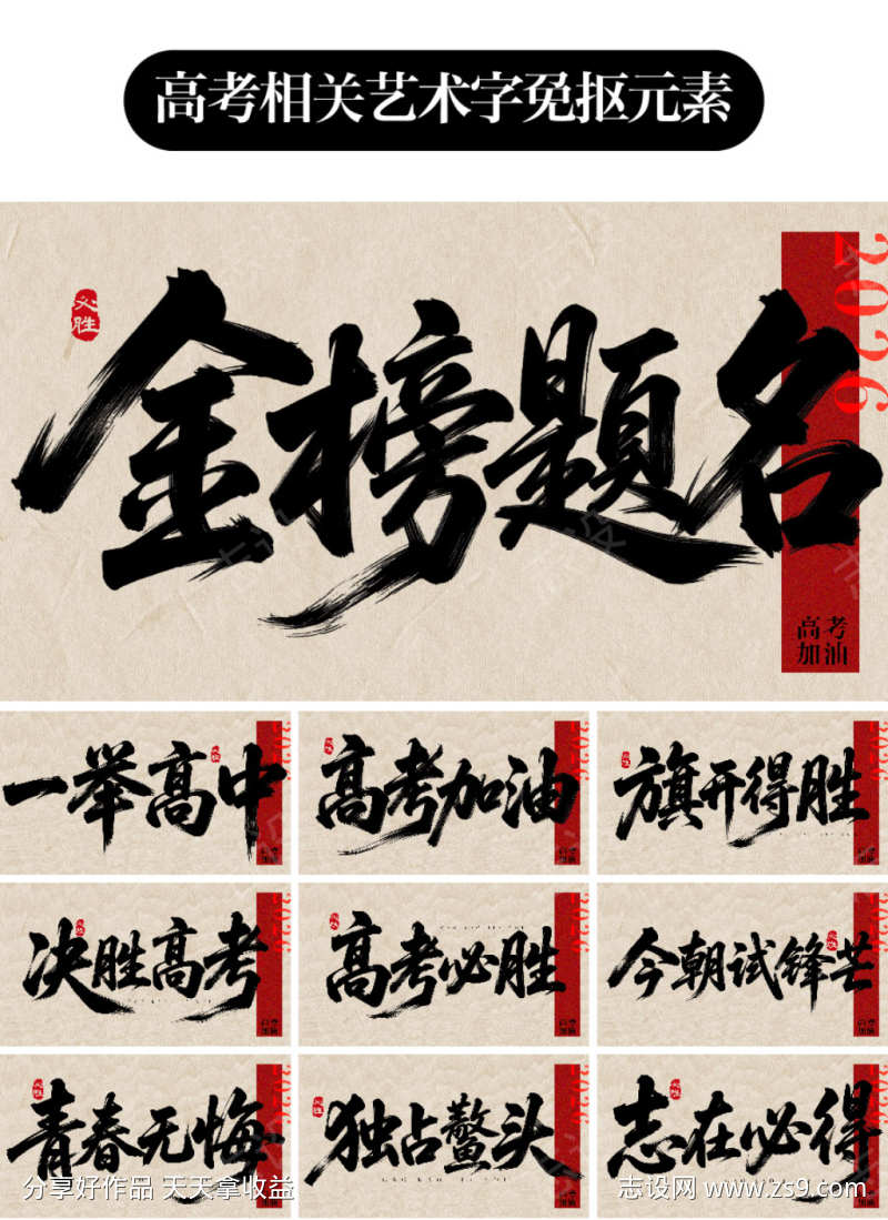 高考艺术字免抠元素