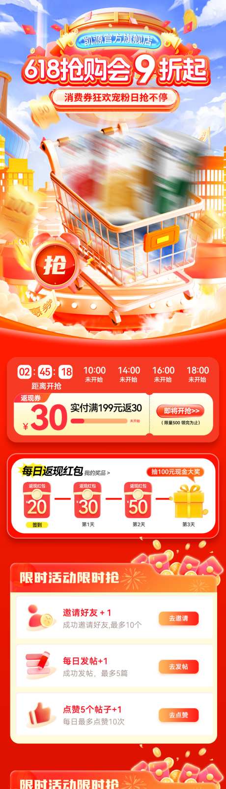 618年中大促超市商场集市抢购会购物节红_源文件下载_PSD格式_1024X4639像素-红包,购物季,抢购会-作品编号:2026050909008248-志’设.网