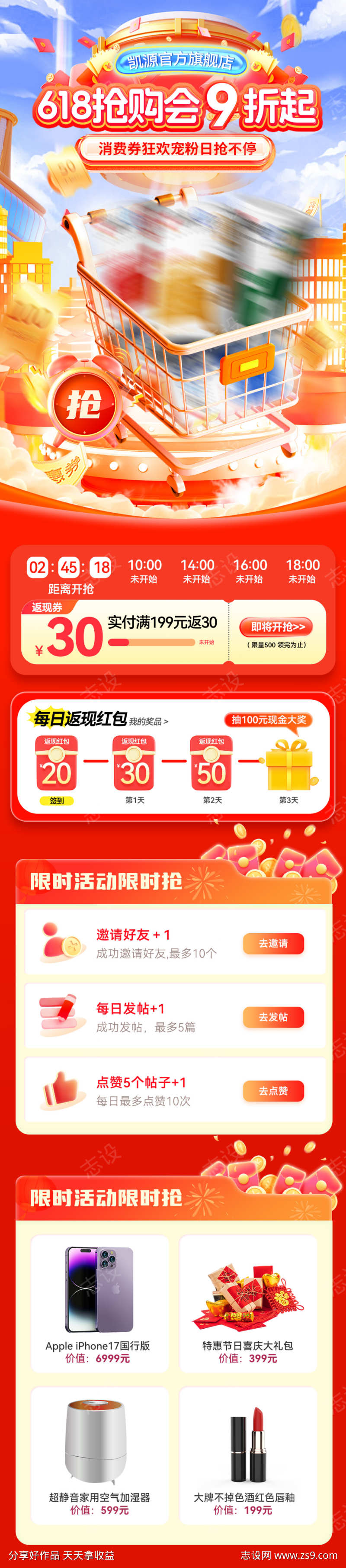 618年中大促超市商场集市抢购会购物节红