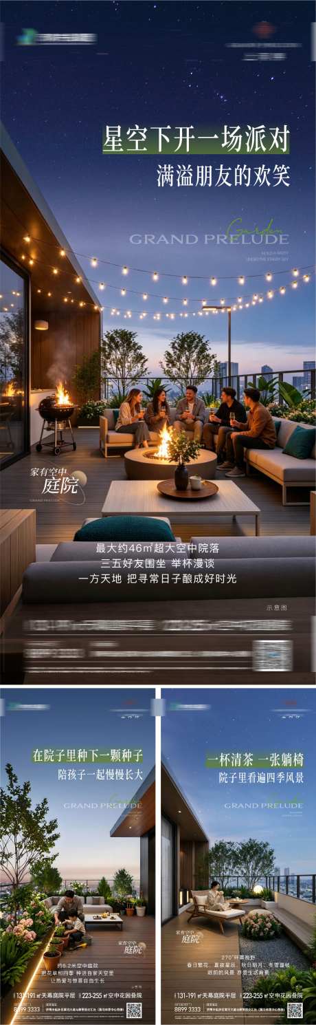 地产四代宅露台价值点_源文件下载_PSD,AI格式_1024X3317像素-庭院,价值点,露台-作品编号:2026050911294110-志ˈ̹设˰网