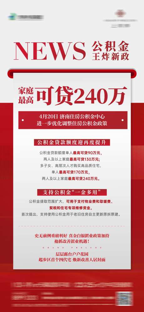 地产利好政策_源文件下载_AI格式_1024X2216像素-政策,利好,公积金-作品编号:2026050911347393-志˙设.网