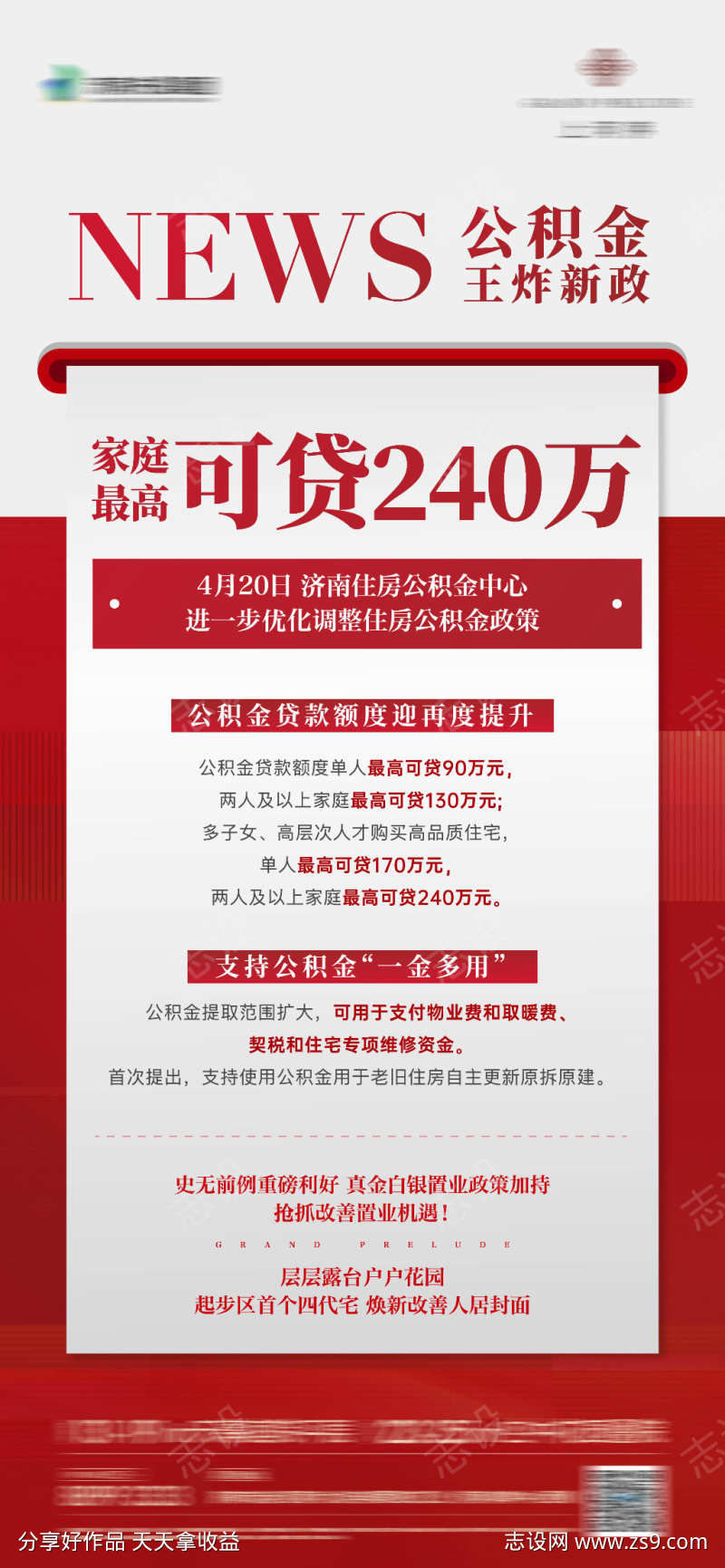 地产利好政策