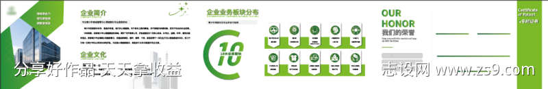 企业介绍背景墙