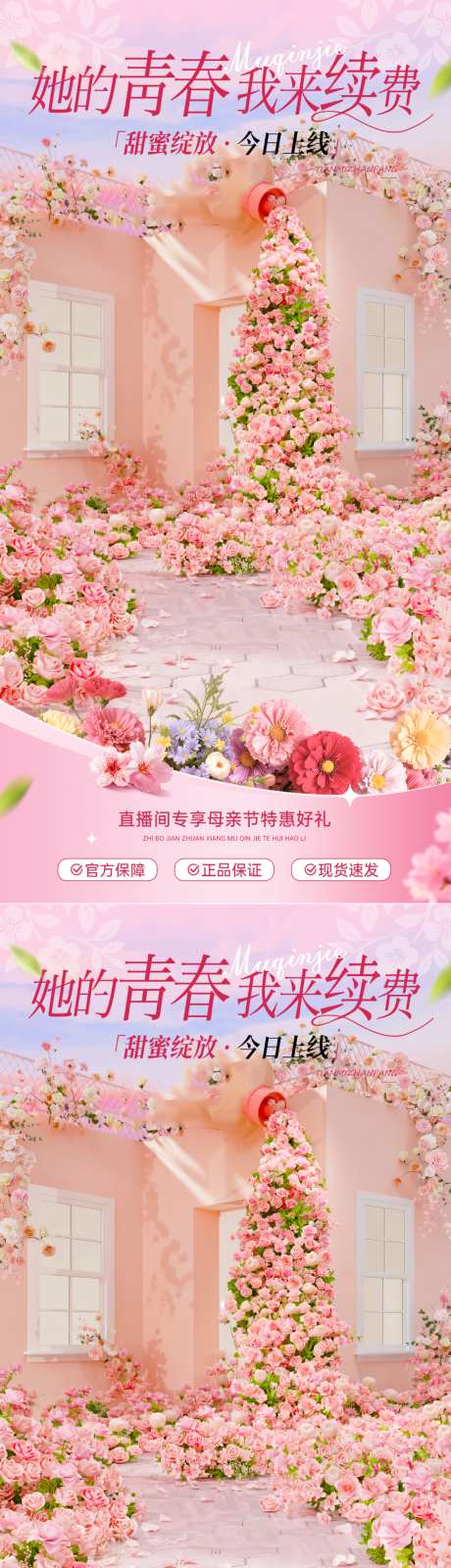 母亲节直播背景贴片_源文件下载_PSD格式_1242X2688像素-粉色,花墙,母亲节-作品编号:2026050814428881-志˙设ˆ网
