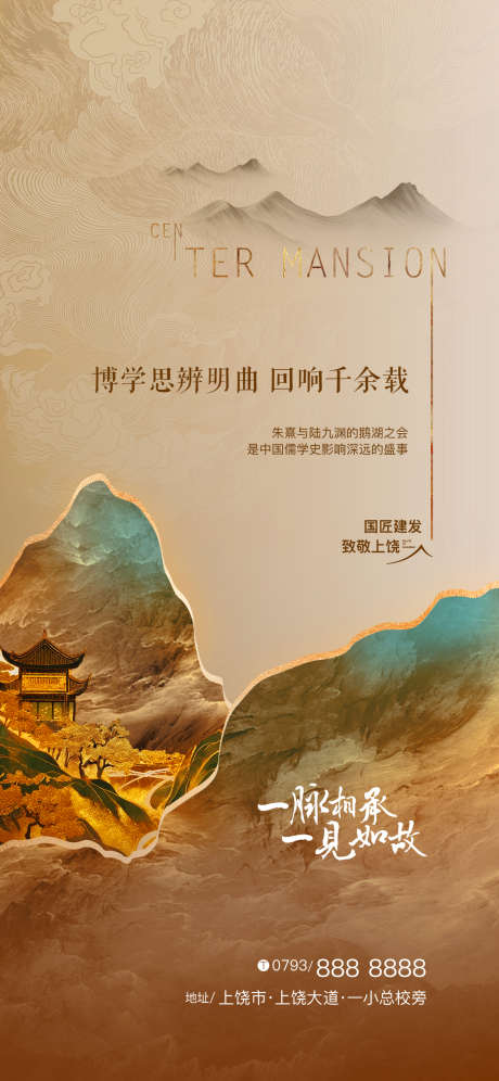 地产中式大气轻奢海报_源文件下载_PSD,AI格式_1125X2436像素-房地产,中式,大气-作品编号:2026050802896746-志ˇ设˓网