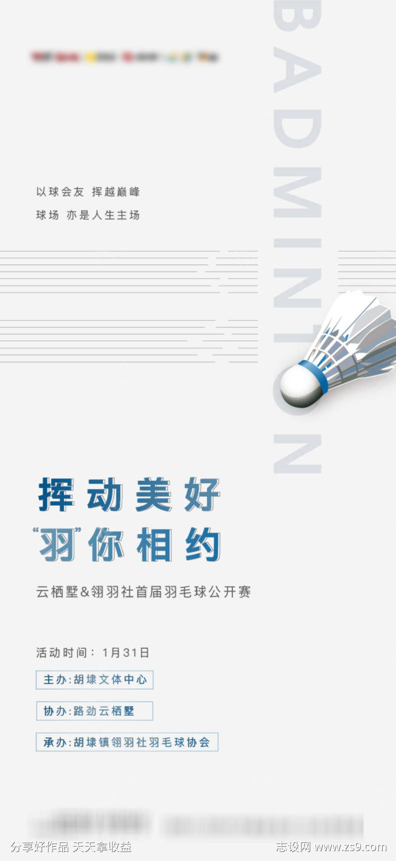 羽毛球海报