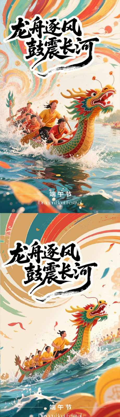 端午赛龙舟漫画风_源文件下载_PSD格式_849X3018像素-中国传统节日,端午节,赛龙舟-作品编号:2026050801581585-志ˌ设˓网