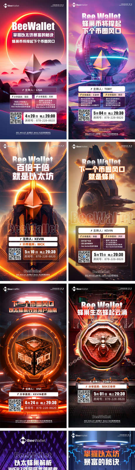区块链会议系列海报