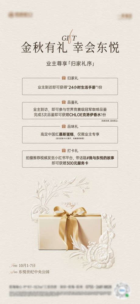 洋房国庆中秋四重礼活动海报_源文件下载_PSD,AI格式_1080X2340像素-房地产,国庆节,公历节日-作品编号:2026050802924525-志ˉ设`网