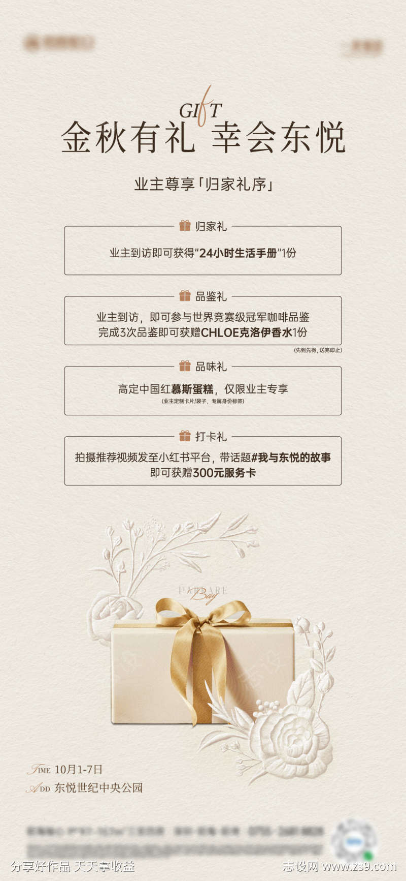 洋房国庆中秋四重礼活动海报