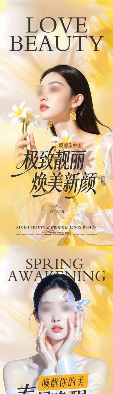 医美活动海报