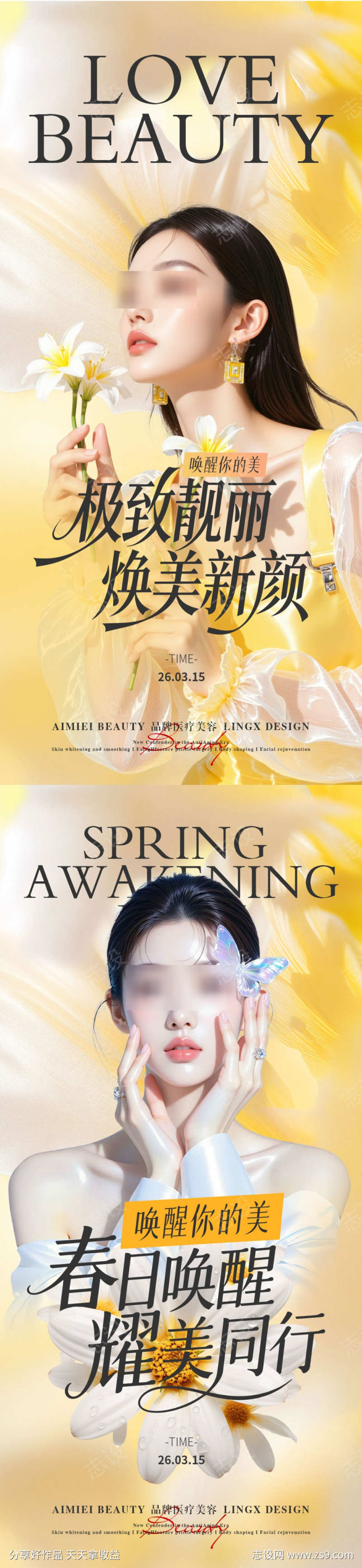 医美活动海报