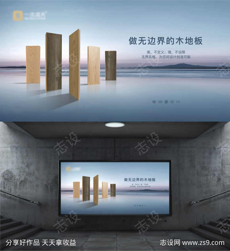 地板创意海报画面