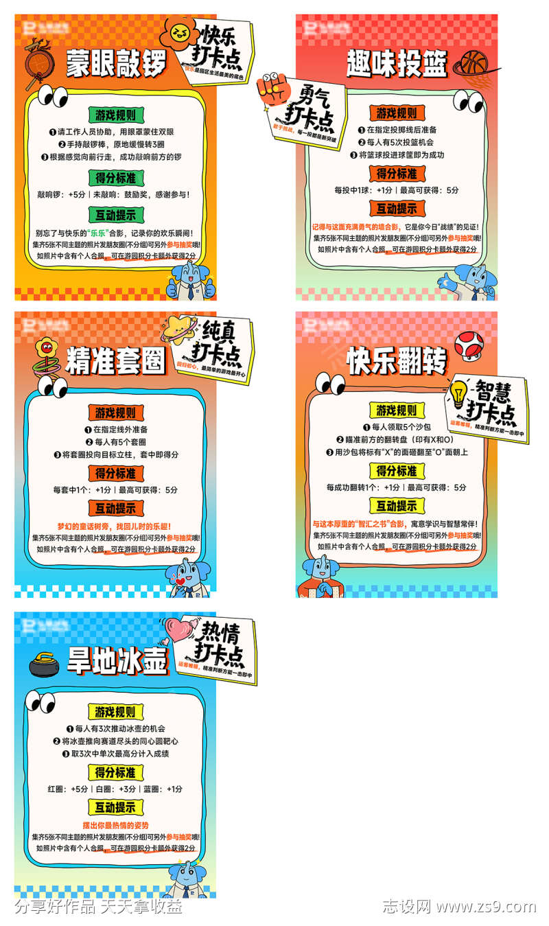 活动规则展板海报