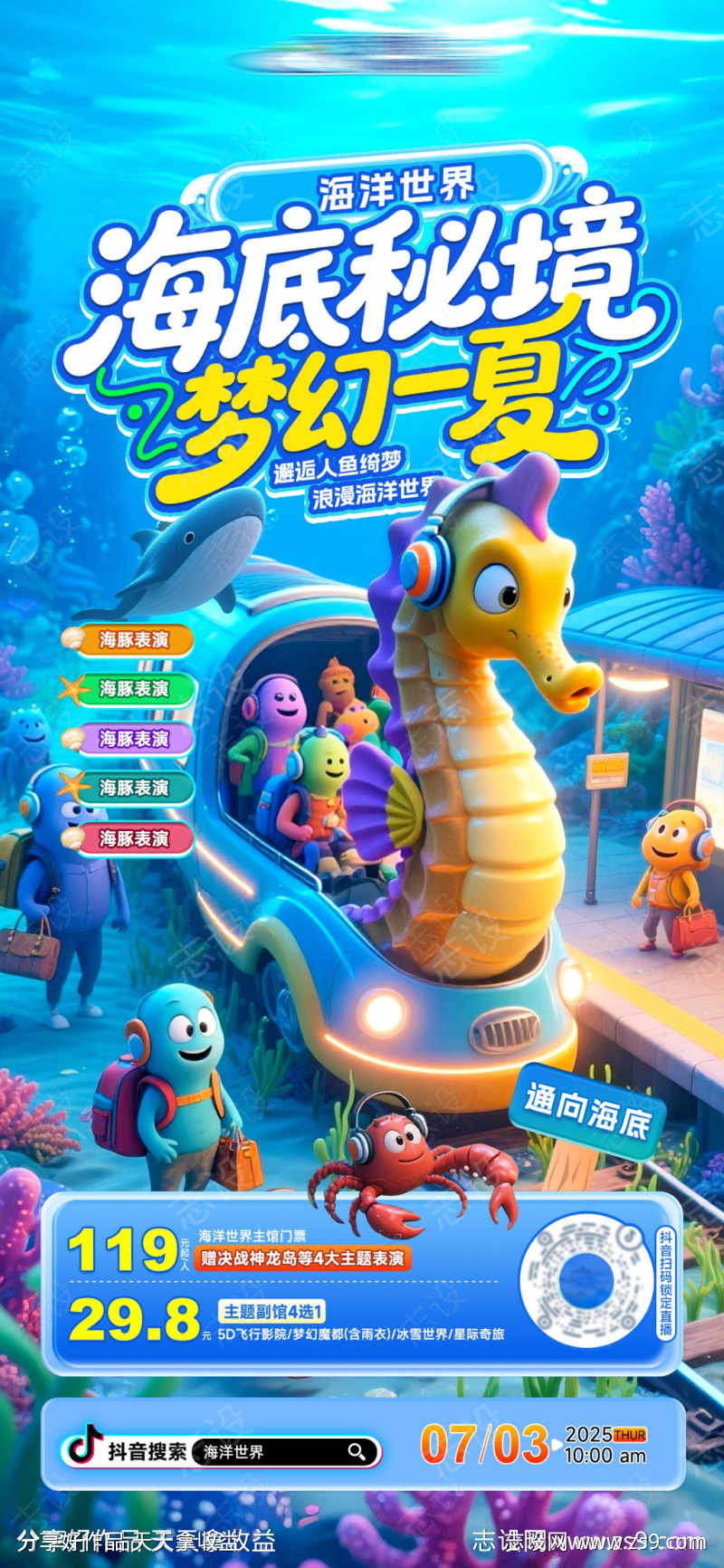暑期亲子海洋世界海底直播大气海报