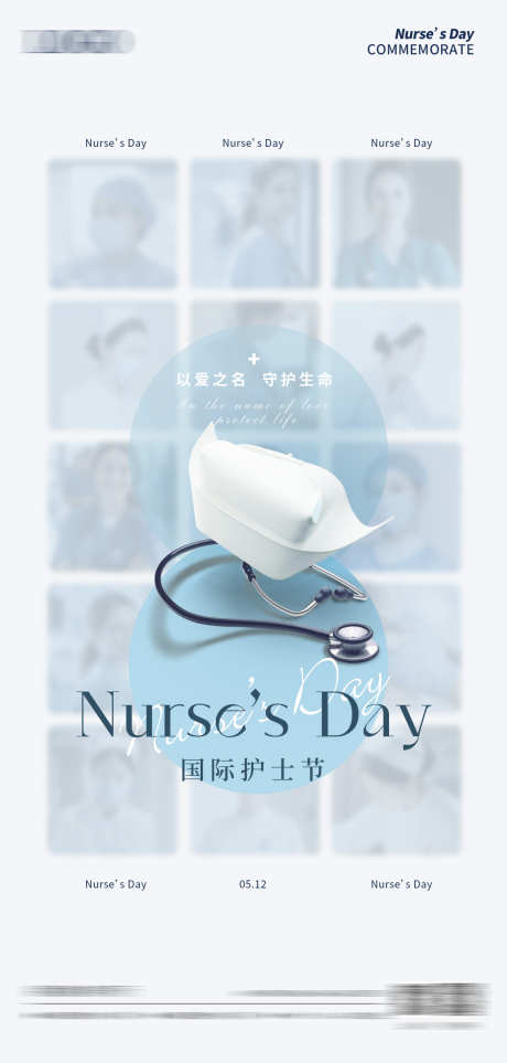 国际护士节海报