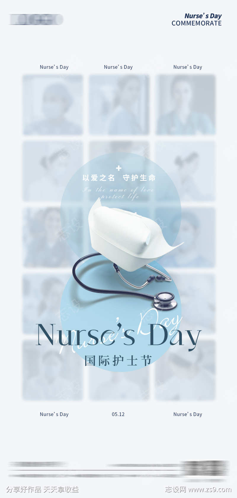 国际护士节海报