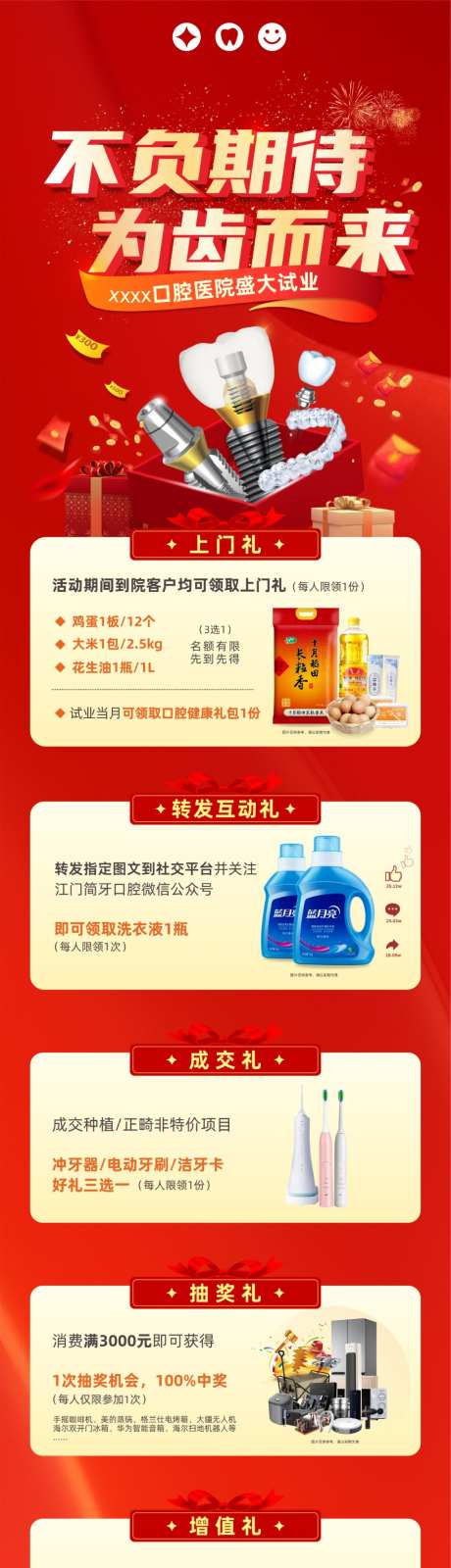 口腔牙齿美容