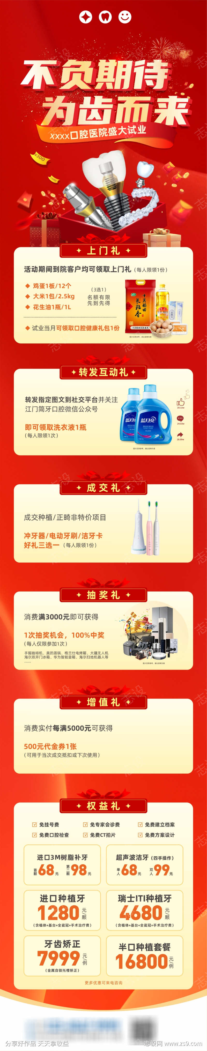 口腔牙齿美容