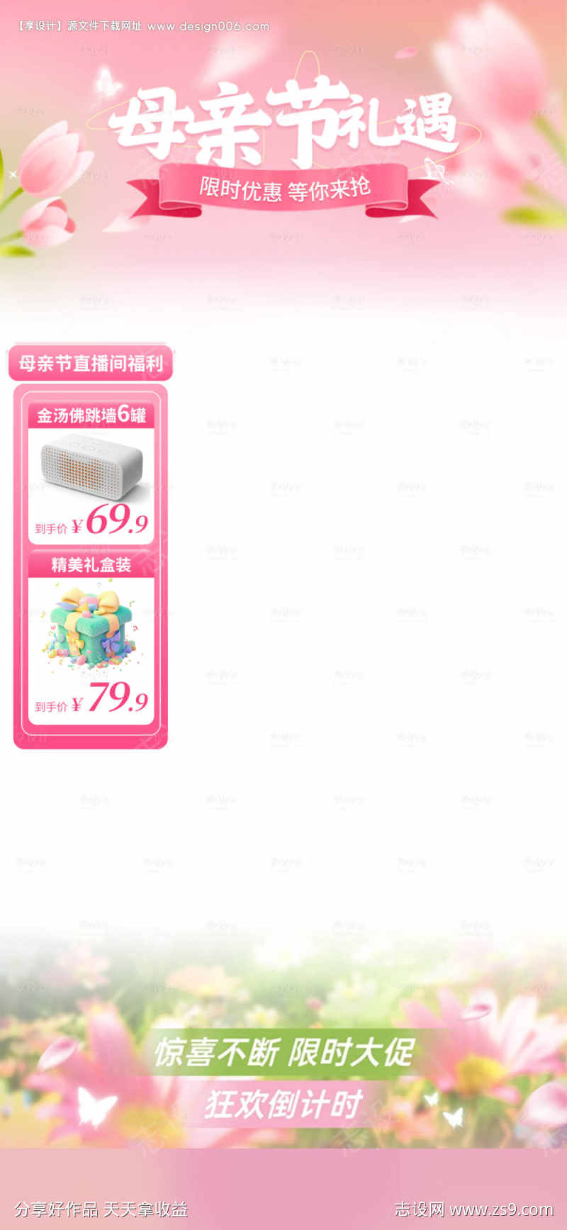 母亲节直播间贴片