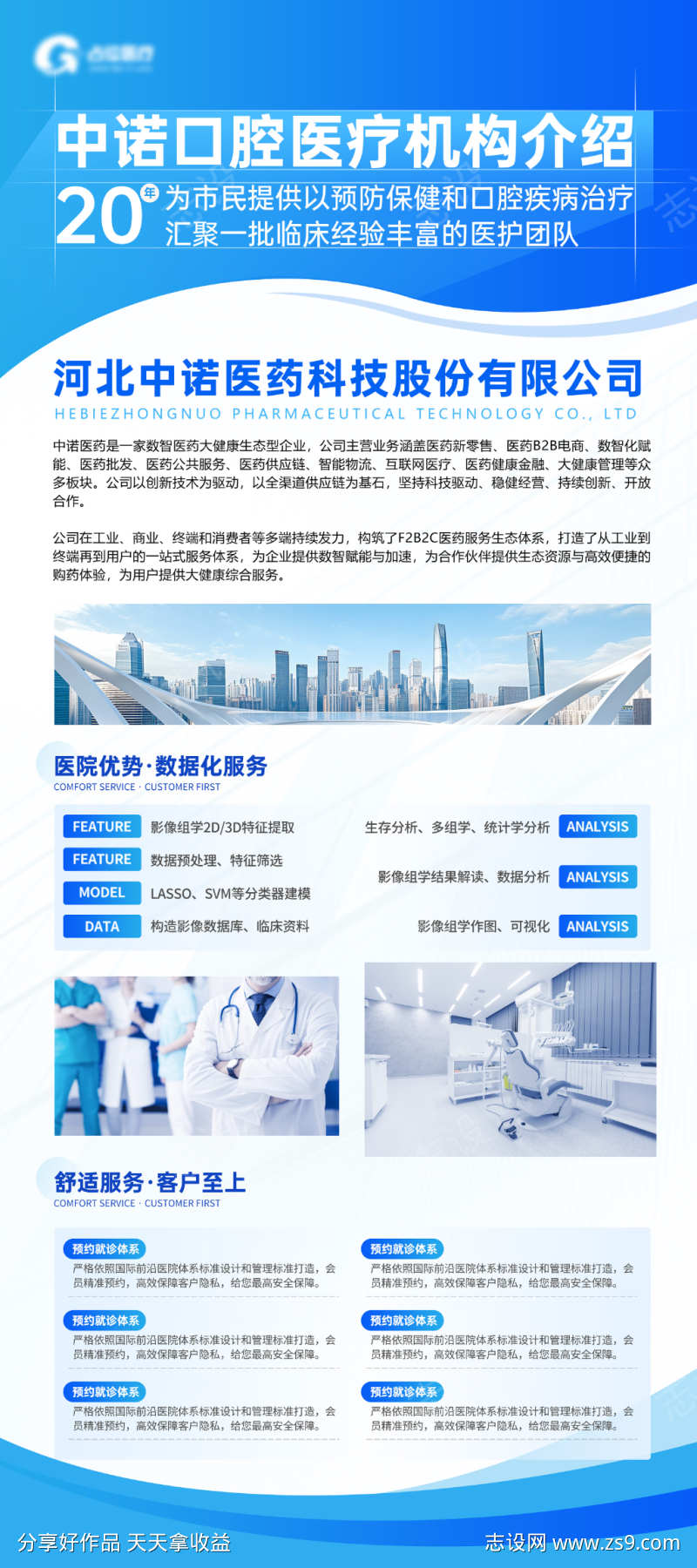 口腔牙齿美容
