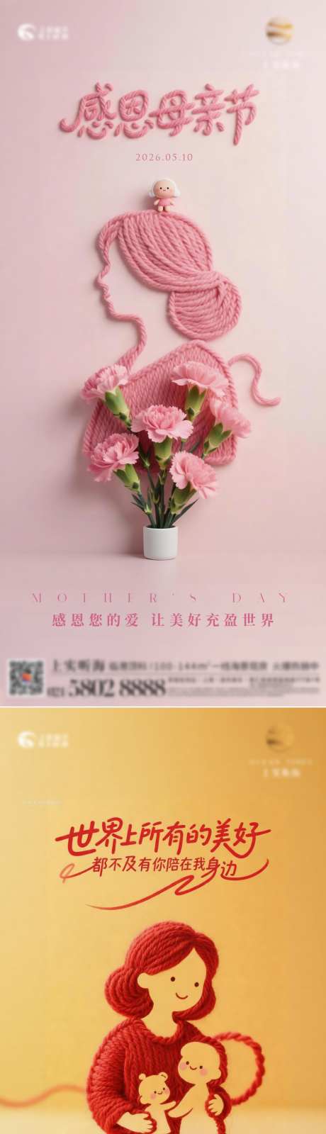 母亲节温馨海报_源文件下载_AI,PSD格式_1024X4441像素-温馨,毛线,康乃馨-作品编号:2026050913368568-志˯设‛ۛ网