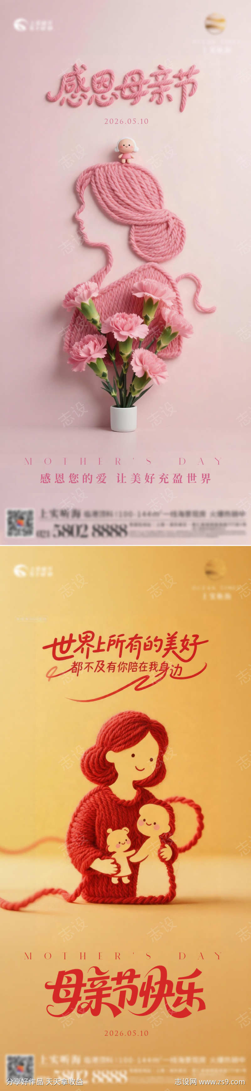 母亲节温馨海报