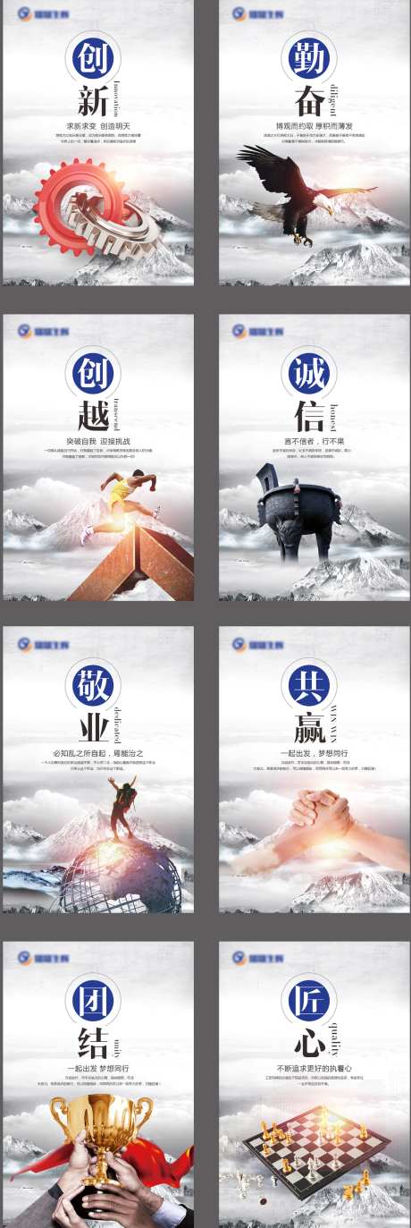 企业文化挂画_源文件下载_CDR格式_1024X3056像素-团队,文化,标语-作品编号:2026051915061865-志˲͓͕͔͐͑͗ٚٛٙ设˜网
