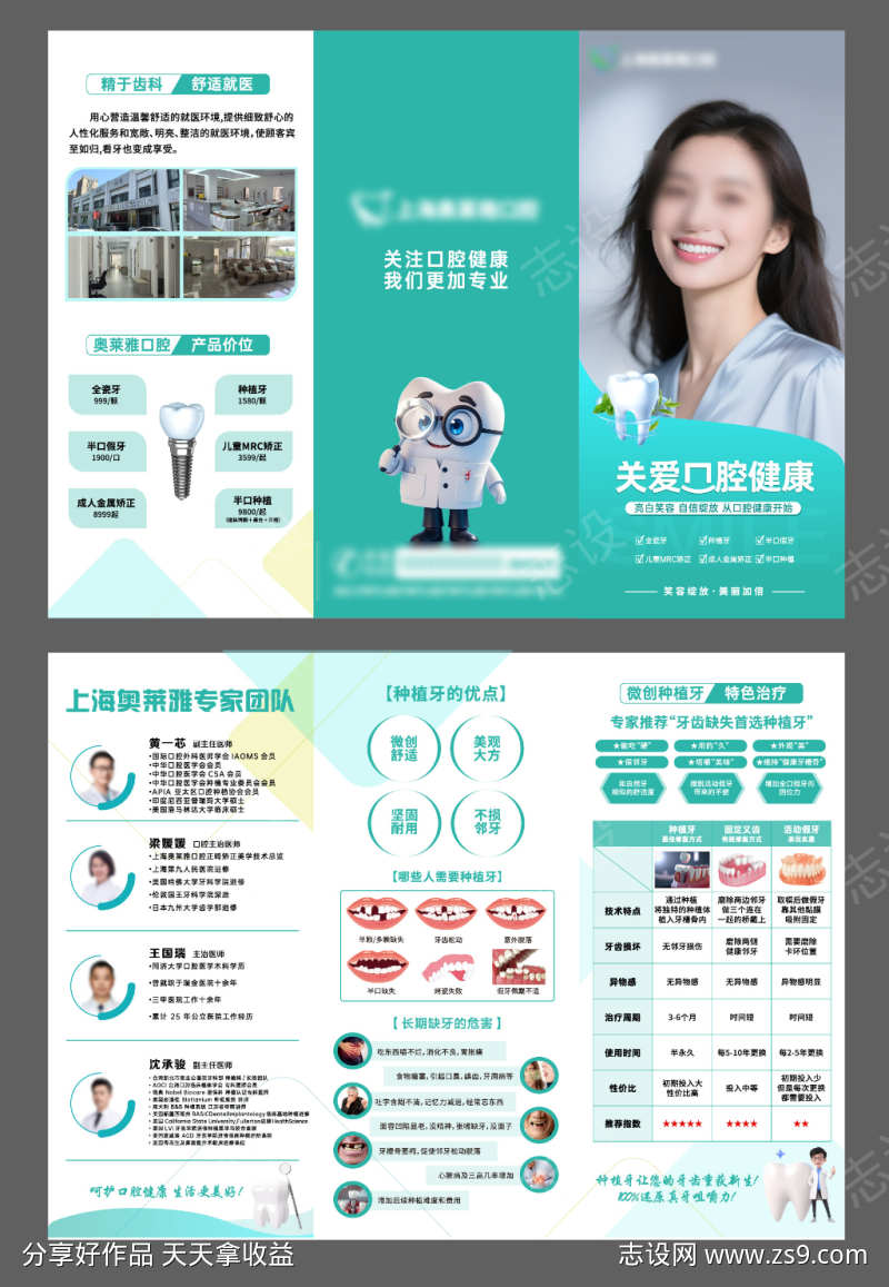 医院三折页