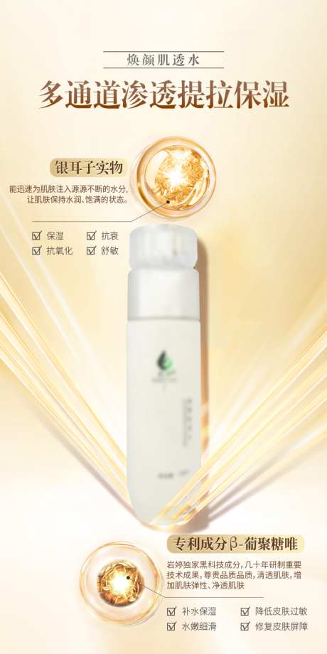 美白补水修护淡斑祛斑精华水海报设计