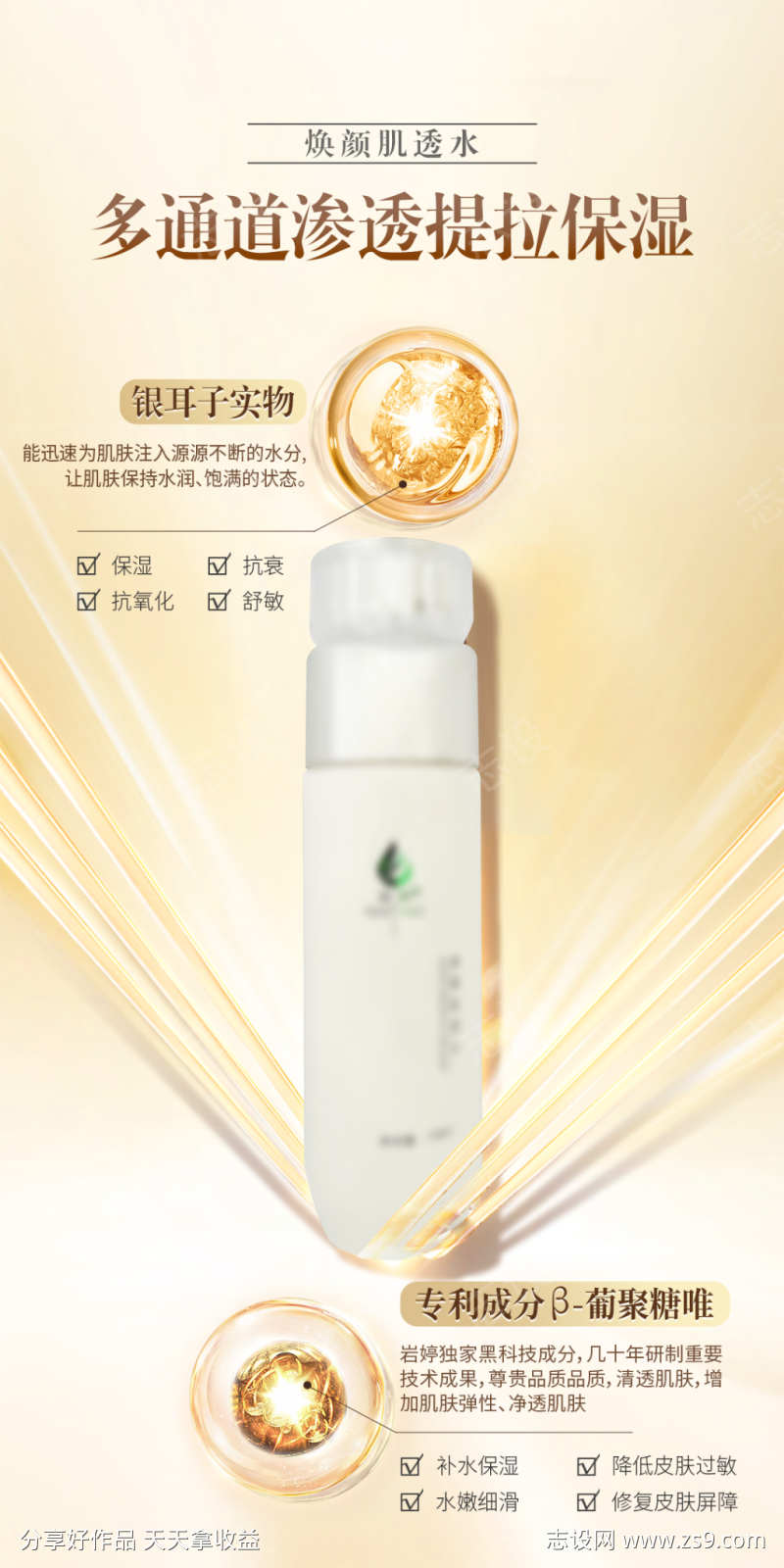 美白补水修护淡斑祛斑精华水海报设计