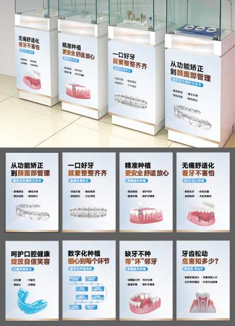 口腔牙齿美容