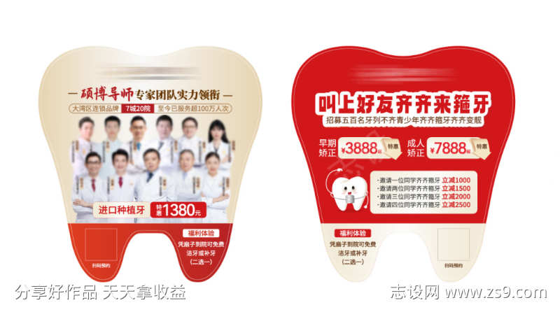 口腔优惠活动