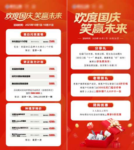 口腔电商主图