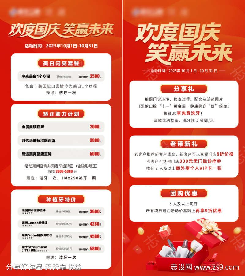口腔电商主图