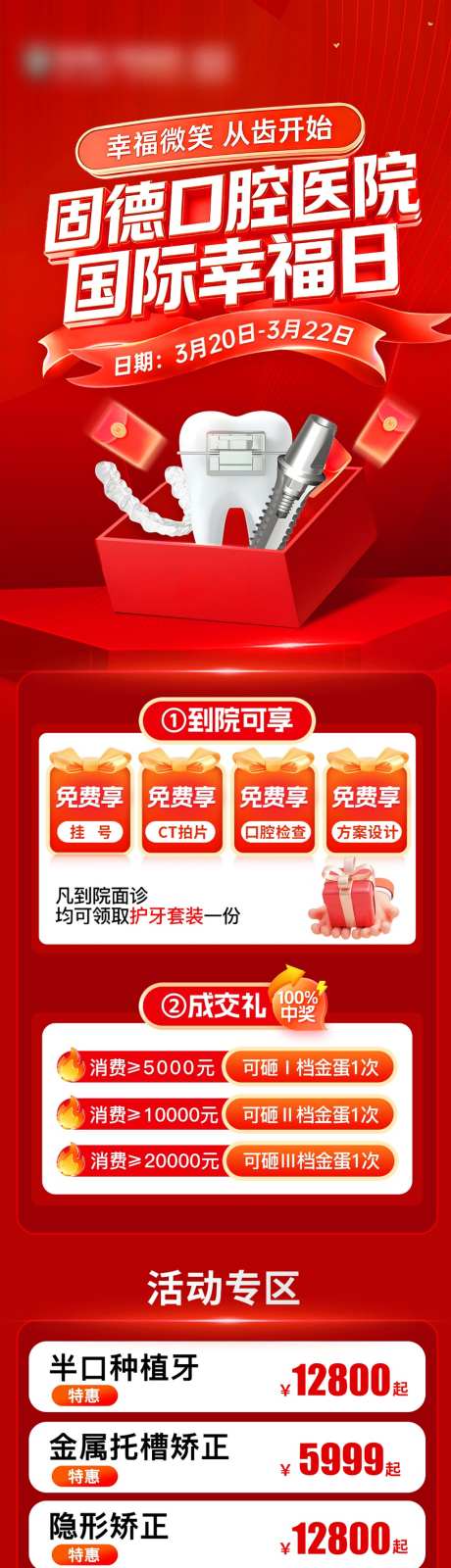 口腔电商主图