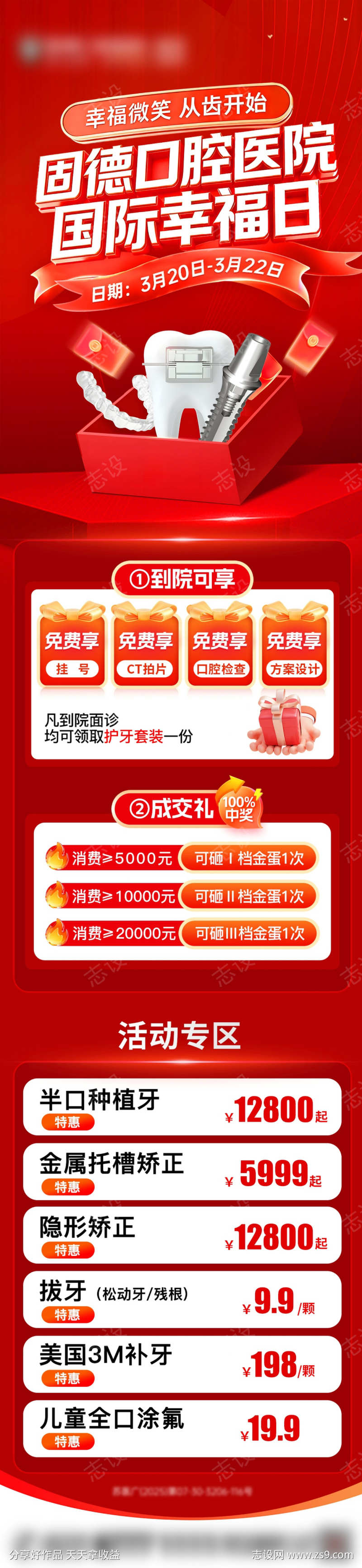 口腔电商主图