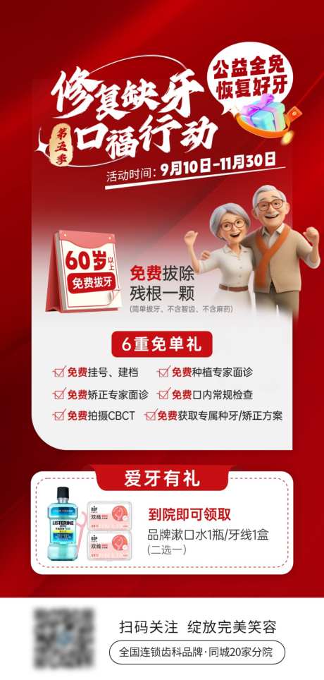 口腔海报画面_源文件下载_PSD格式_1024X2145像素-洗牙,修复,矫正-作品编号:2026050917218811-志‛ۛ设‘网