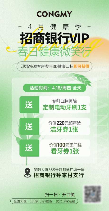 口腔海报画面_源文件下载_PSD格式_1024X1985像素-洗牙,修复,矫正-作品编号:2026050917285925-志.设.网