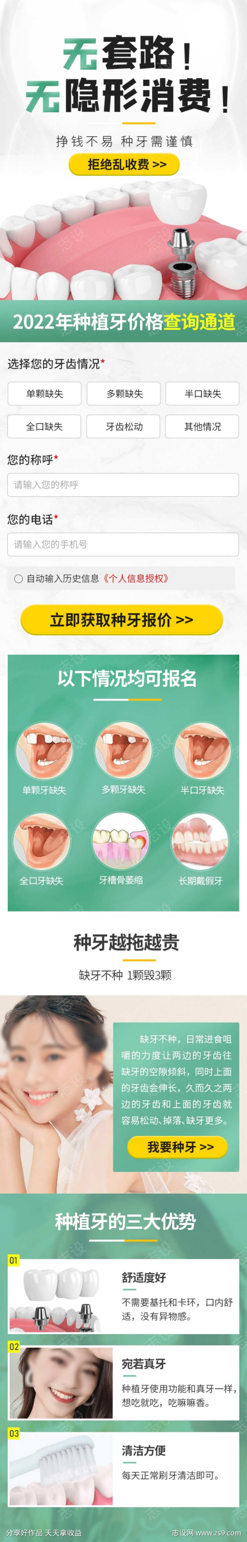 口腔海报画面