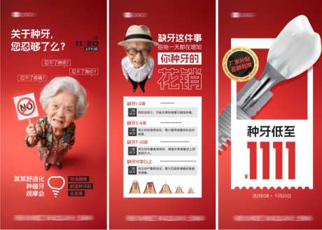 口腔海报画面