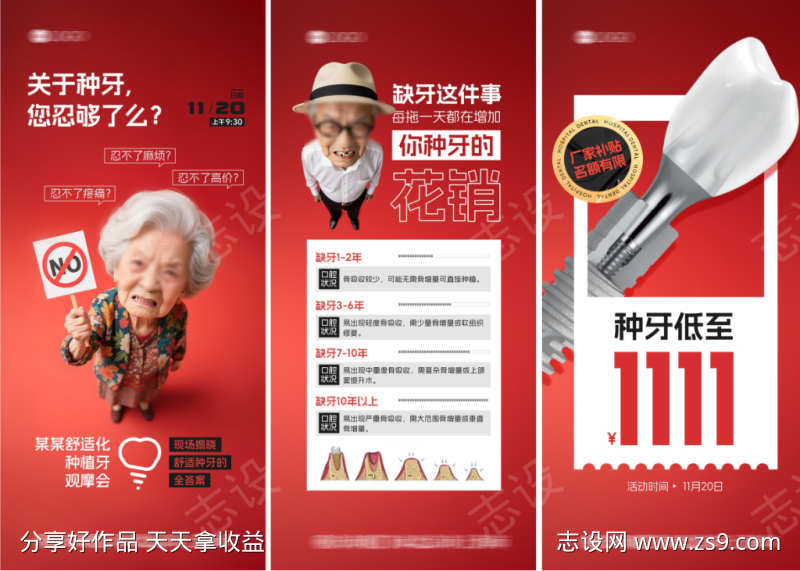 口腔海报画面
