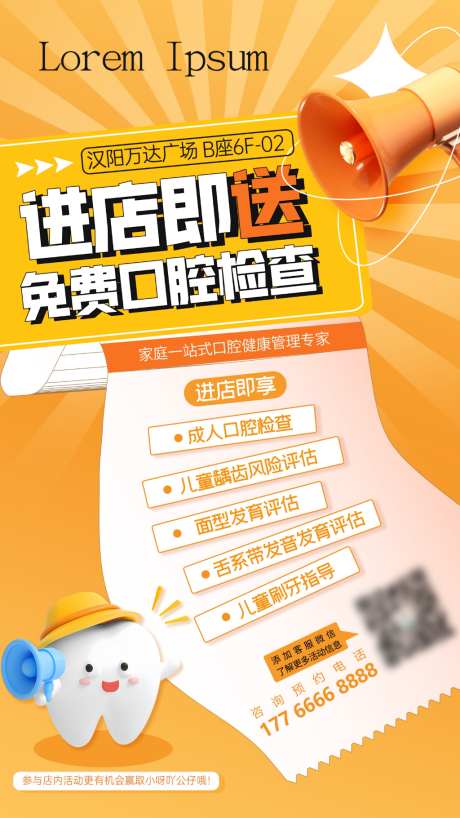 口腔海报画面_源文件下载_PSD格式_1024X1820像素-洗牙,修复,矫正-作品编号:2026051008451002-志˓设˓网
