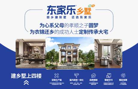 地产乡墅家装电梯营销广告