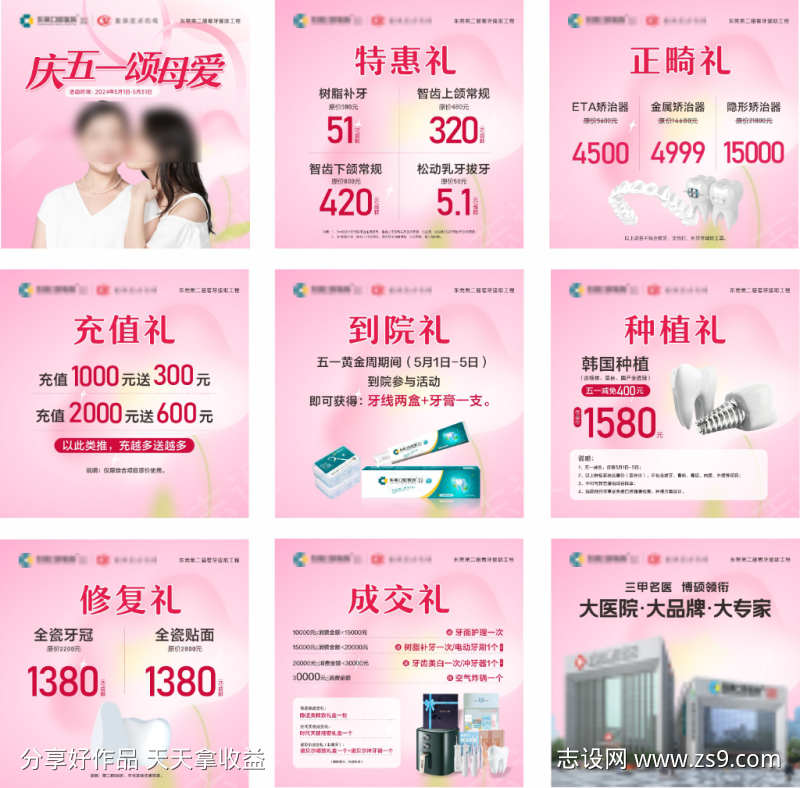 母亲节海报