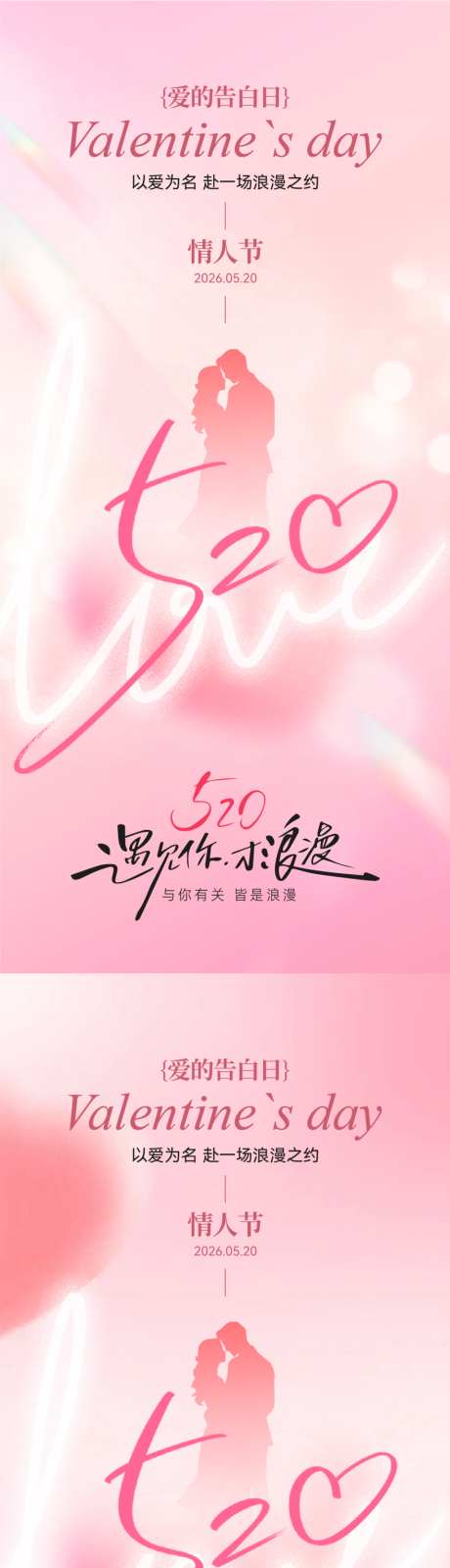 520情人节简约海报_源文件下载_AI格式_1024X4431像素-意境,唯美,爱心-作品编号:2026050914104187-志·设˲͓͕͔͐͑͗ٚٛٙ网