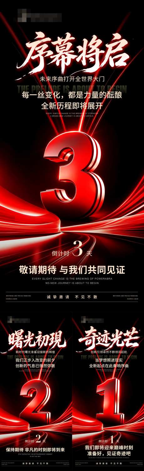 活动倒计时系列海报_源文件下载_PSD格式_1024X3349像素-开启,美业,营销海报-作品编号:2026050914131171-志˘设,网