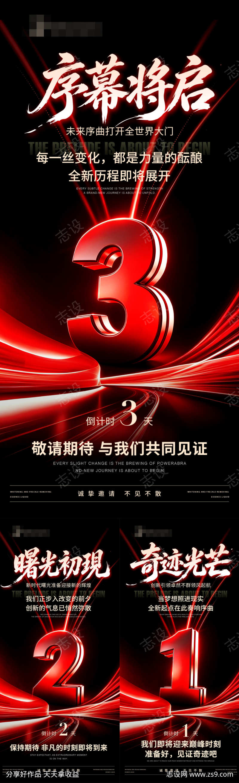 活动倒计时系列海报